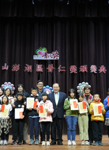 靈鷲山澎湖區第15屆普仁獎頒獎典禮 隆重舉行 縣長陳光復勉勵學子珍惜學習機會