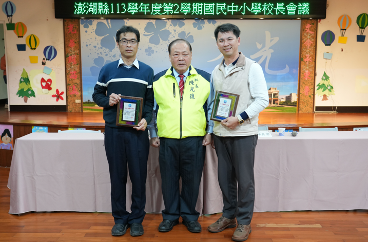 陳光復縣長主持校長會議 推動澎湖教育願景