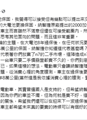 納智捷N7電動車保固大缺失!網友爆料:大電池過保後將面臨「二手價崩盤」