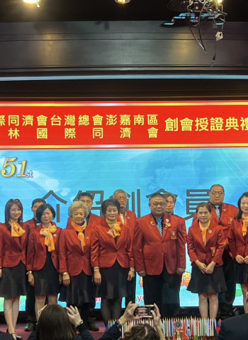 澎嘉南區嘉義市大林國際同濟會創會典禮盛大舉行！甄啓剛總會長期許展望世界，再創高峰！