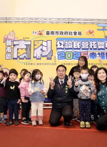 臺南市政府攜手南科!打造平價托嬰中心,市長黃偉哲推動育兒友善環境