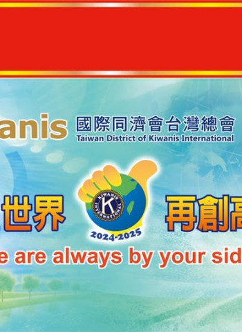 國際同濟會台灣總會「第四屆十大傑出青少年選拔計畫」