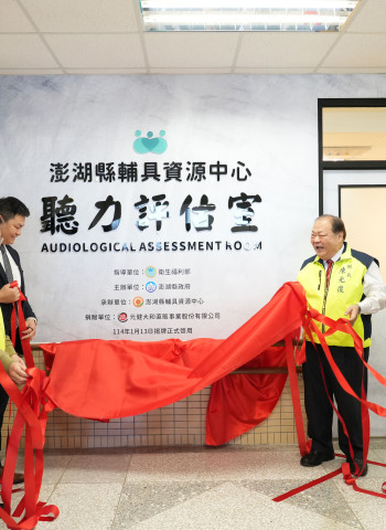 元健大和直販事業股份有限公司捐贈聽力評估室 完善聽障服務設施