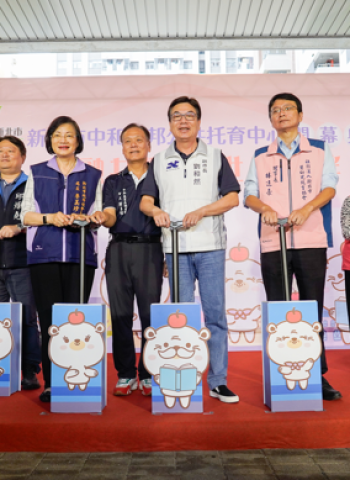 新北家外托育率全國最高　第127家中和安邦公托進駐青年社宅正式啟用