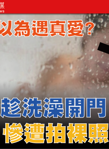 IG交友變噩夢！司機以為遇真愛，新北市警方破獲竹聯幫明仁會仙人跳裸照勒索案