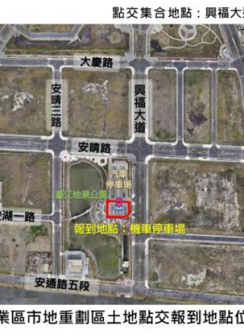 臺南北安商業區市地重劃完成登記！7月16日起通知地主分批點交土地