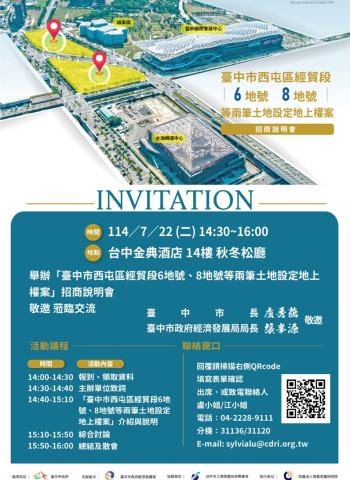 臺中西屯經貿段6、8地號招商說明會7月22日登場 經發局：搶攻水湳黃金商機正是時候