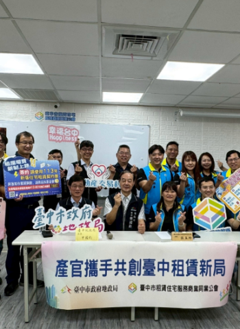 強化實價登錄與電費新制落實 臺中市地政局攜手租賃公會深化合作