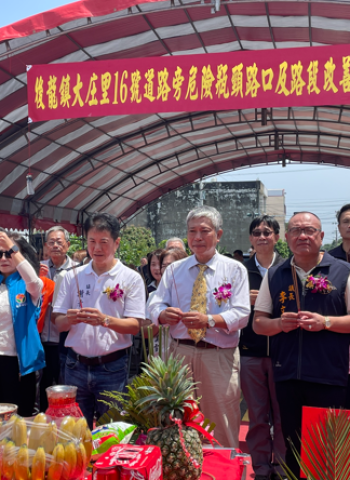 生活圈路網再升級！苗栗後龍大庄瓶頸路段改善動工 內政部補助逾3400萬提升交通安全