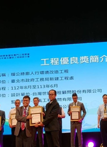 瑠公綠廊再獲工程獎肯定　臺北市新工處打造人本街道環境獲「工程優良獎」