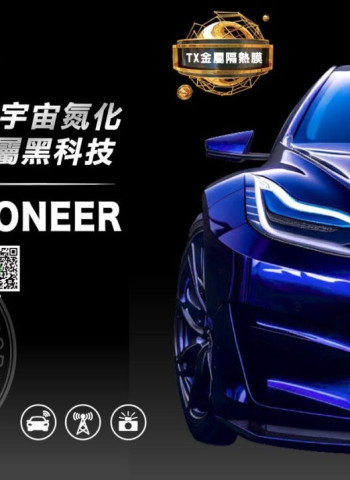 GAMA推元宇宙氮化金屬隔熱紙　結合黑科技與節能環保 打造車用膜材升級新典範