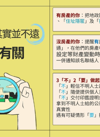 「地政防詐三寶」阻斷不動產詐騙行為!臺中市政府地政局廣邀市府同仁響應