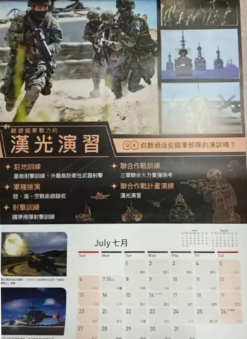 國防部月曆捲版權風波 作者怒斥:未經授權還酸我?