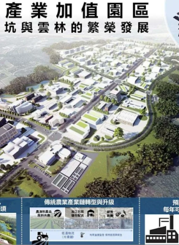 內政部核發雲林古坑溝子埧產業園區開發許可 促進農業轉型與區域均衡發展