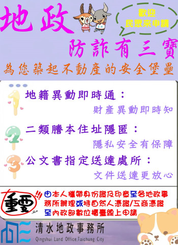 築起不動產安全堡壘 臺中地政局推「防詐三寶」守護市民財產
