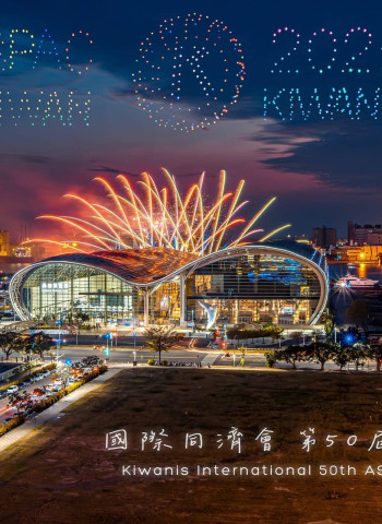 國際同濟會2025亞太璀璨年會50週年在高雄港都