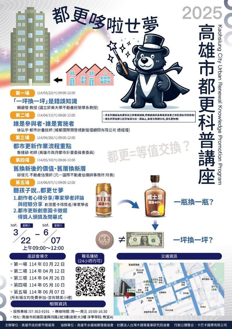 破除「一坪換一坪」迷思　高雄市府辦都更講座釐清觀念並持續開放報名