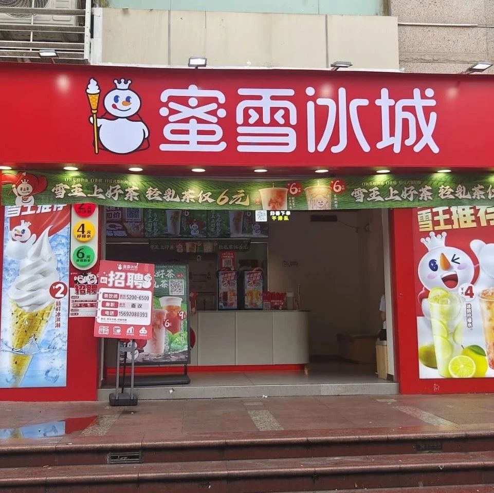 蜜雪冰城成功於香港上市，募資32.91億港元 助力全球拓展