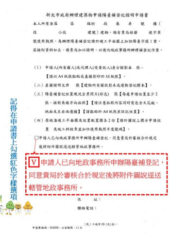 新北申辦陽臺補登更便利！簡化流程，免奔波輕鬆搞定