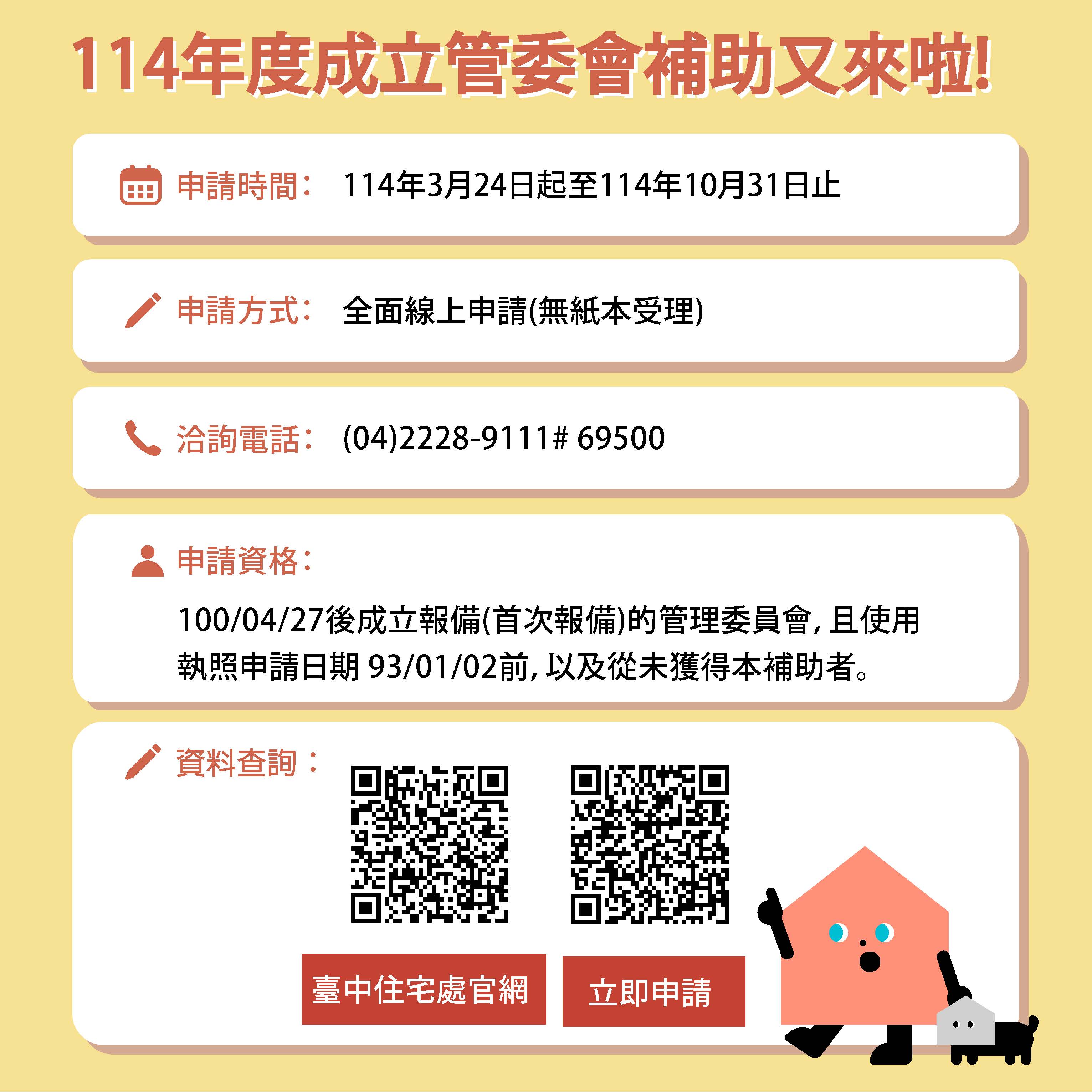鼓勵老舊社區自主管理　臺中市公寓大廈管委會補助3月24日上路