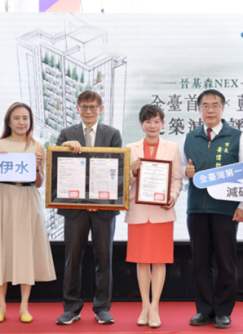 臺灣首棟藍寶石級減碳建案森NEX-伊水落腳臺南 黃偉哲市長:擴大低碳轉型示範效應