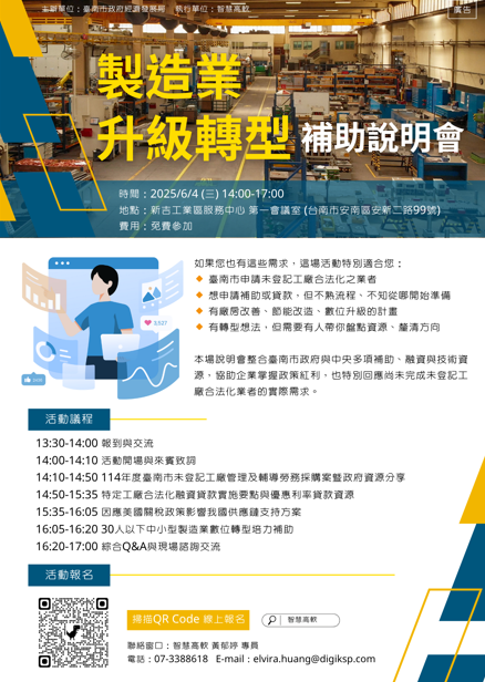 臺南市府6月4日辦製造業升級補助說明會　助工廠合法化、推動數位轉型