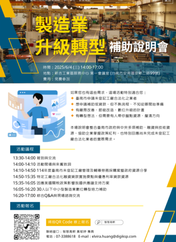 臺南市府6月4日辦製造業升級補助說明會　助工廠合法化、推動數位轉型