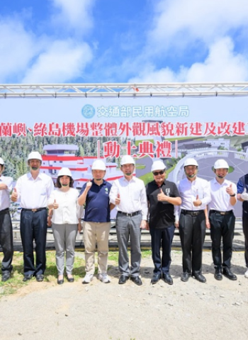 離島交通再升級！蘭嶼、綠島機場改建啟動，政府斥資12億元展現重視