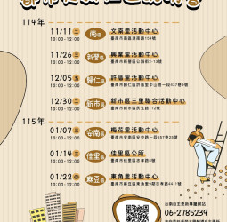 臺南市都市更新說明會第二階段啟動　7場次巡迴推動社區自主更新與永續再生