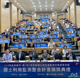 土地違規無所遁形 內政部衛星監測國土變異點頒獎表揚　肯定地方導入AI與無人機提升效能