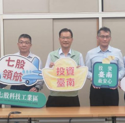 臺南市七股科技工業區第六次標售與標租啟動 產業聚落成形引領南臺轉型動能