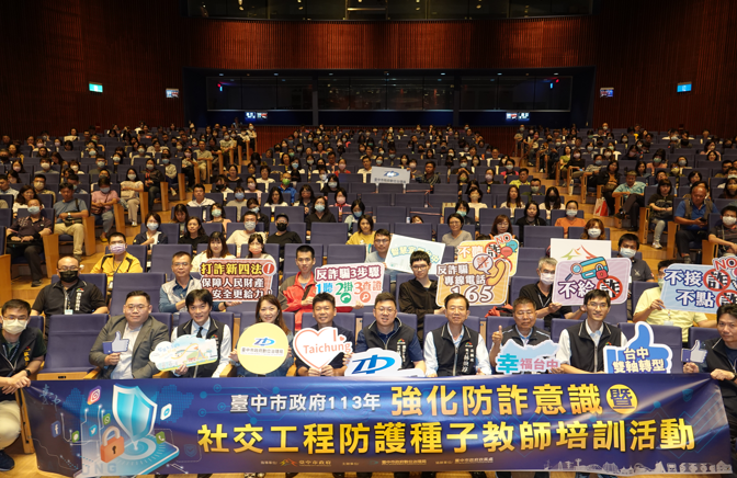 臺中市數位局啟動11月防詐月 三大論壇提升市民資安與防詐能力
