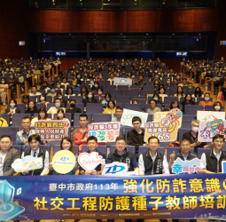 臺中市數位局啟動11月防詐月 三大論壇提升市民資安與防詐能力