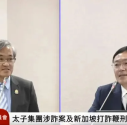 太子集團跨國洗錢案延燒 法務部坦言「確實美國動、臺灣才動」 三家授信銀行曝光