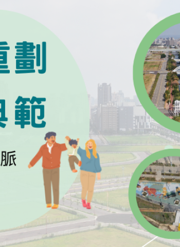 邁向更宜居城市!臺中市三大市地重劃啟動新風貌 打造國際級城市宜居典範
