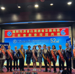 國際同濟會澎嘉南區正新會創會授證典禮於嘉義滿福樓盛大舉行，攜手助力地方公益與社會服務