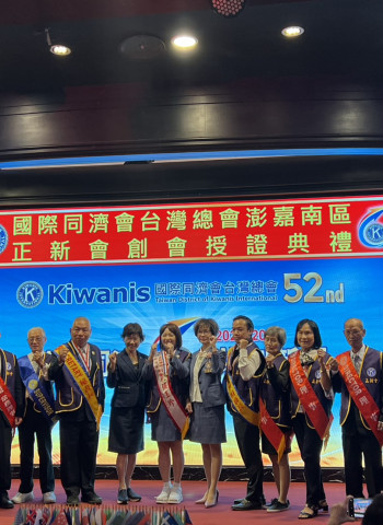 國際同濟會澎嘉南區正新會創會授證典禮於嘉義滿福樓盛大舉行，攜手助力地方公益與社會服務