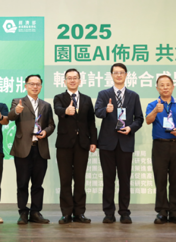 經濟部園管局首度表揚推動產學合作績優團隊 展現園區年度AI x 淨零轉型成果與創新亮點