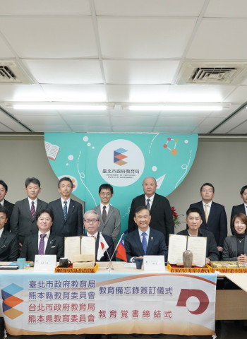 臺北市與日本熊本縣簽署教育交流MOU，攜手培育具全球視野的未來人才，推動校際互訪與跨文化學習