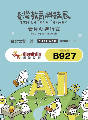 耀麟國際 GKI 亮相 2025 臺灣教育科技展　展示「無線教學 × 智慧整合」新標準