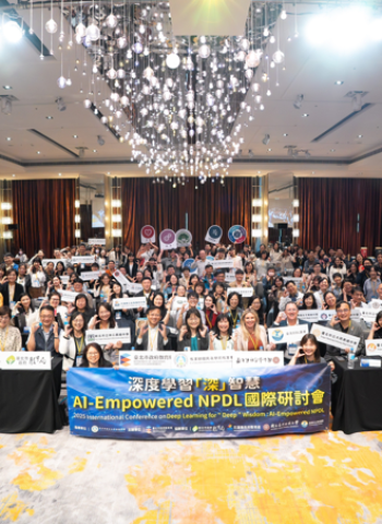 2025深度學習『深』智慧 AI-Empowered NPDL國際研討會盛大舉辦 AI賦能共創教育新未來
