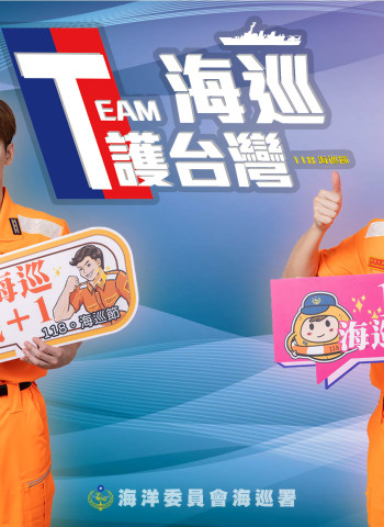 海巡節形象大使王冠閎 致敬守護海疆的海巡人員