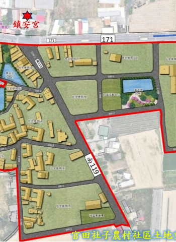 臺南市官田社子農村社區土地重劃進入意願調查階段　自10月7日至12月15日鎮安宮駐點服務