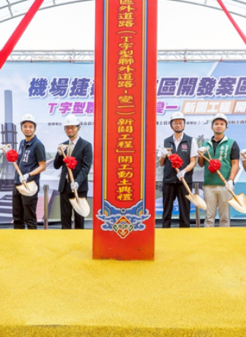 桃園機捷A7站區外道路新闢工程動土　桃園市長：管冪工法確保地基穩固、守護古蹟