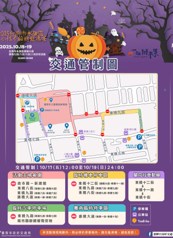 臺南市本週末活動密集 多處交通管制　市府籲民眾提前改道避塞車
