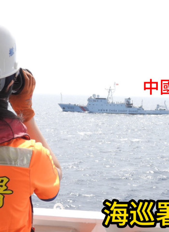 雙十國慶中國海警船闖入東沙 海巡署臺南艦全程監控驅離