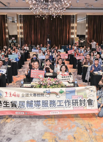教育部攜手共創六贏局面 全面提升學生校外賃居安全品質─114年全國大專校院學生賃居輔導服務工作研討會成果出爐
