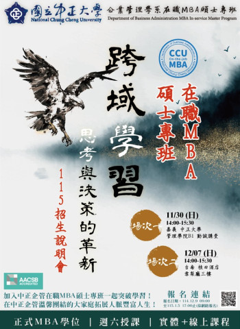 國立中正大學企管在職MBA專班115學年度招生啟動，AI專家黃正魁教授：跨域掌握AI應用，培育新世代管理人才