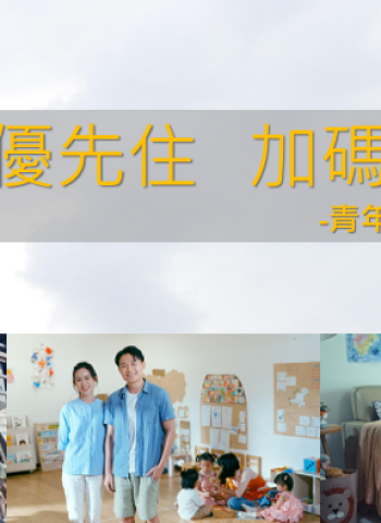 行政院長卓榮泰:推動青年婚育租屋協助專案 加碼補貼婚育家庭 營造友善婚育環境