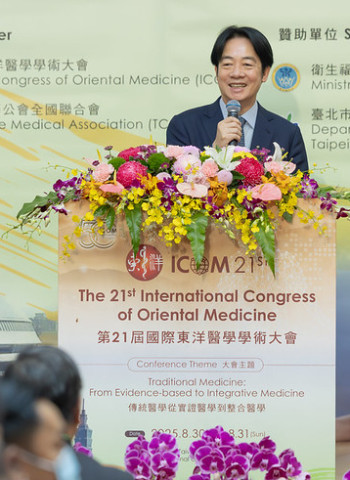 賴清德總統出席第21屆國際東洋醫學學術大會 盼攜手中醫藥界推動全方位醫療照護
